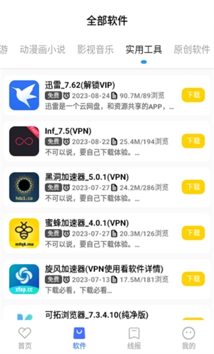 小阳软件库会员解锁版截图3