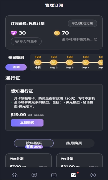 feelinai虚拟人物聊天截图2