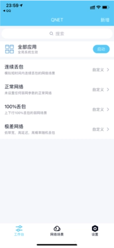 qnet版截图2