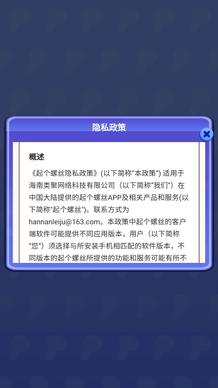 起个螺丝截图1