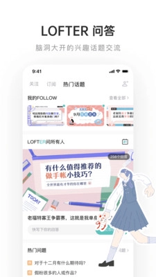 lofter小说截图2