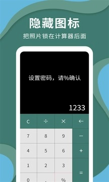 密码云相册截图3