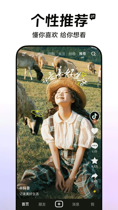 抖音正版截图1