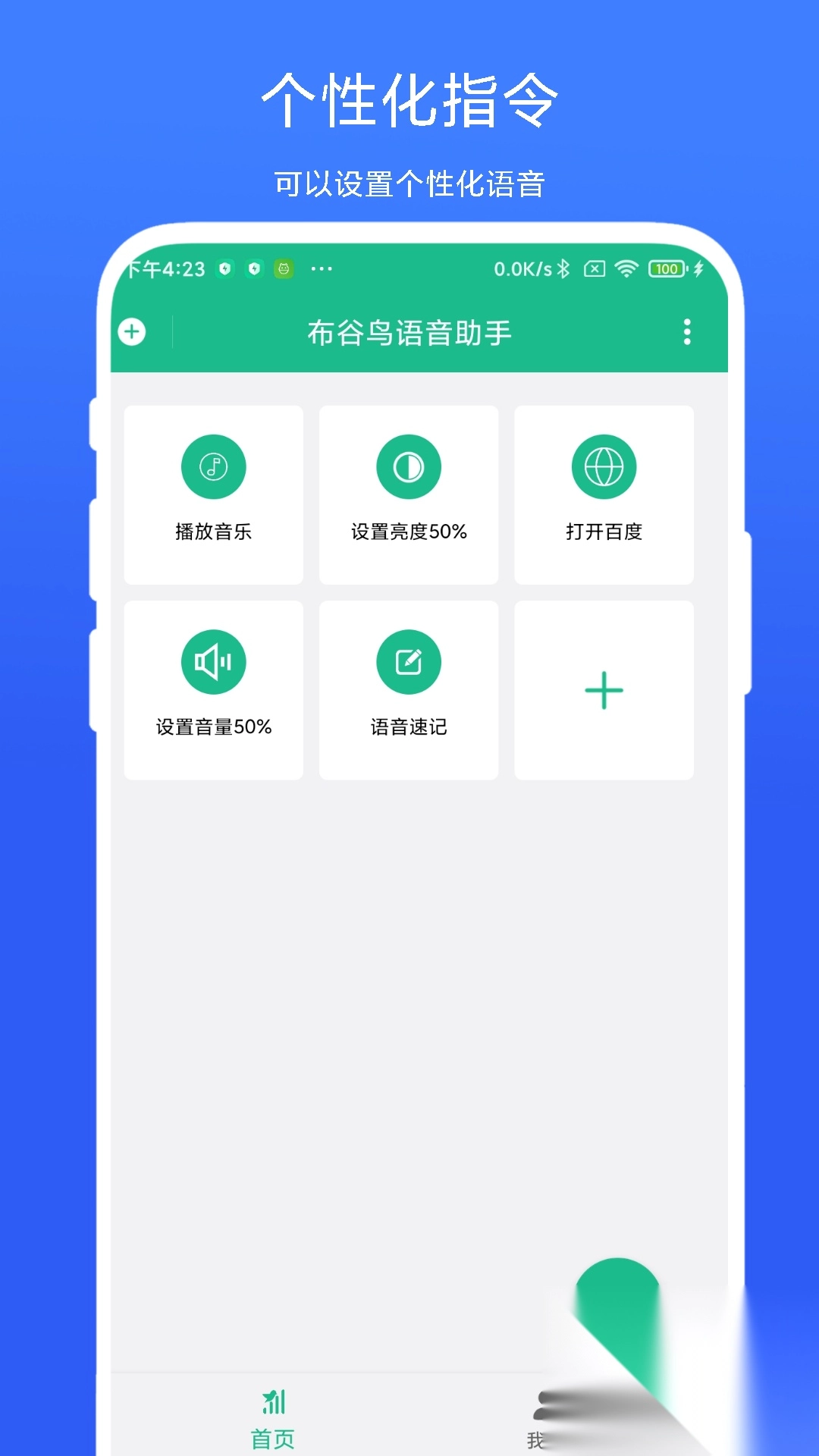 布谷鸟语音助手截图1
