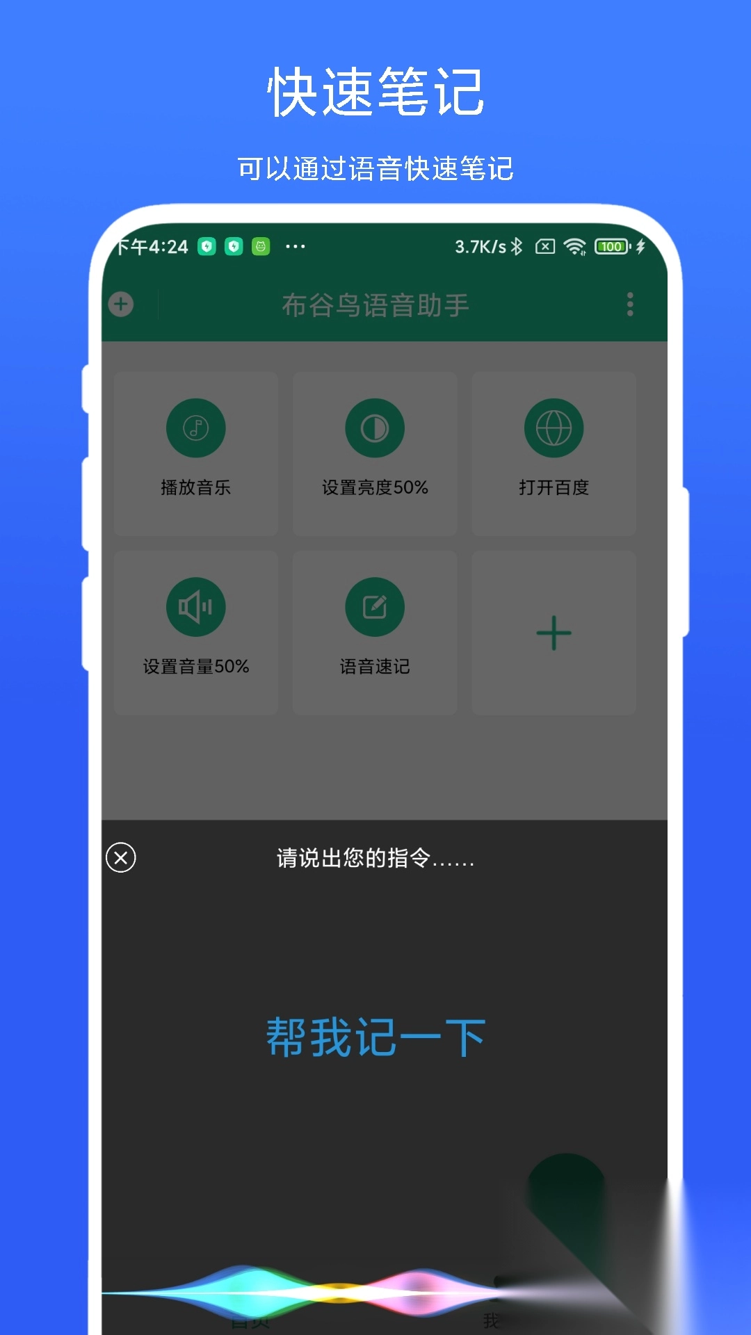布谷鸟语音助手截图3