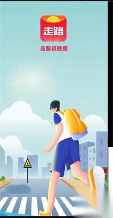 全民走路宝截图2