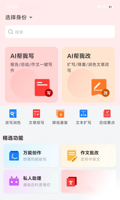 小智写作助手截图1