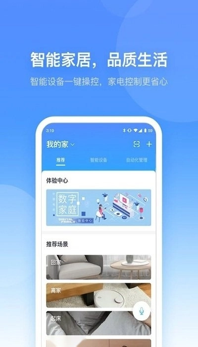 小翼管家截图1