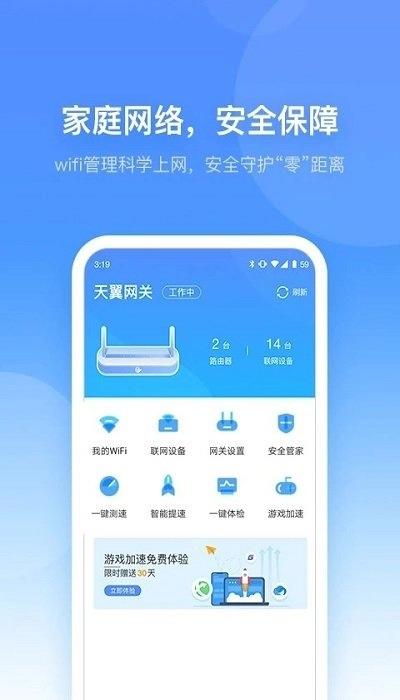 小翼管家截图2