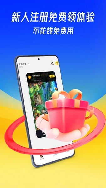 蜂窝云手机截图1