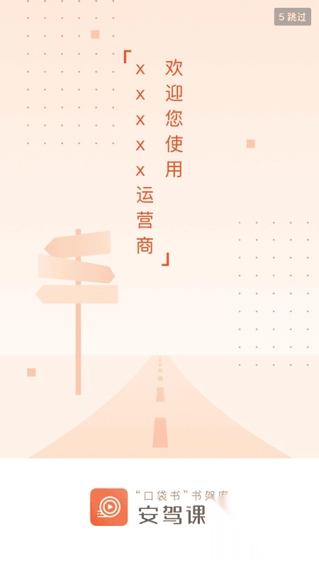 安驾课堂截图1