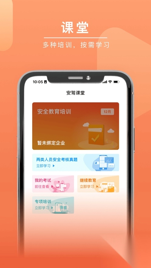 安驾课堂截图2
