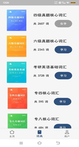 大角虫背单词截图1