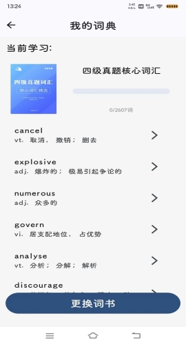 大角虫背单词截图2