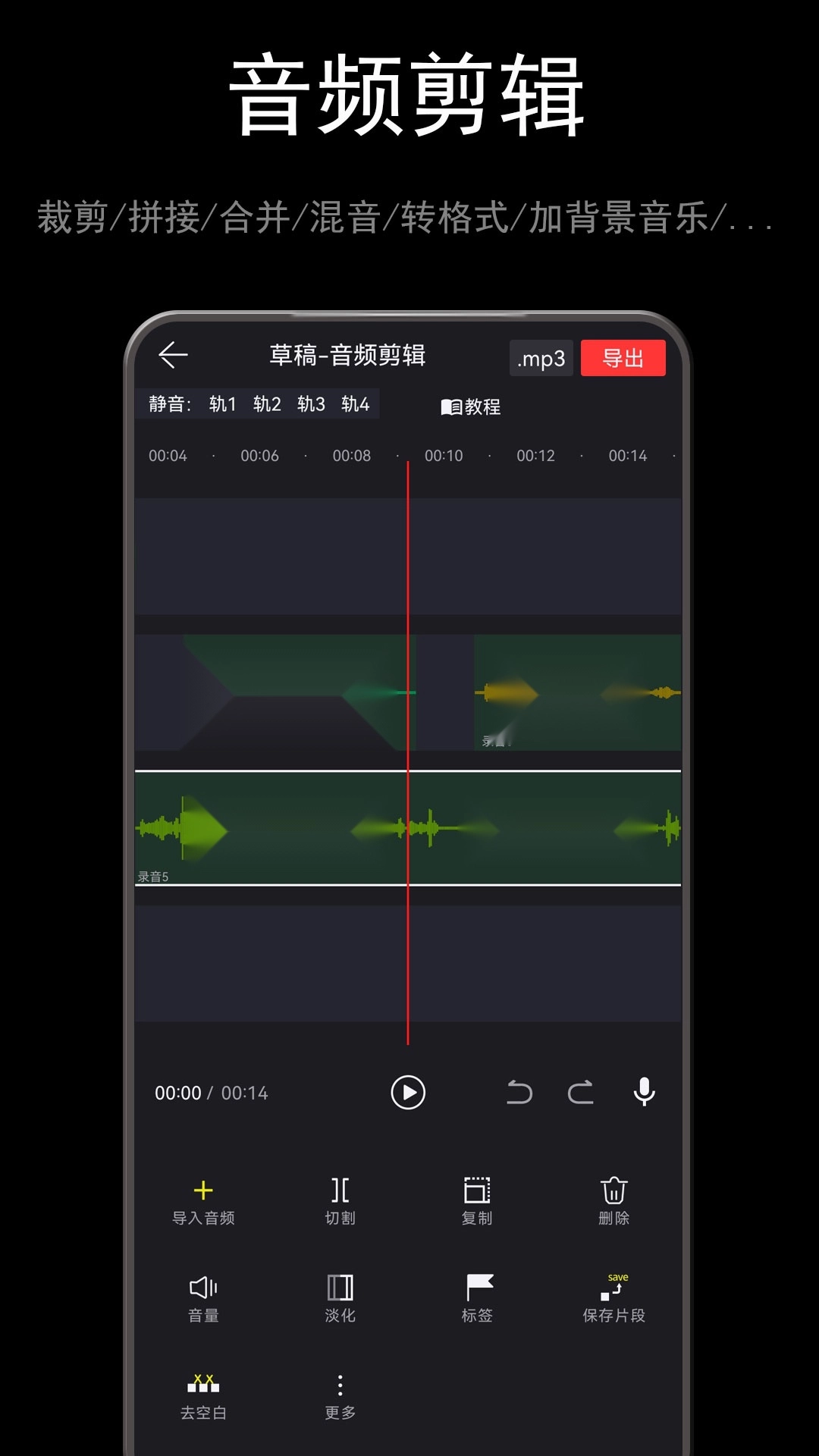 音酱音乐音频剪辑器截图1