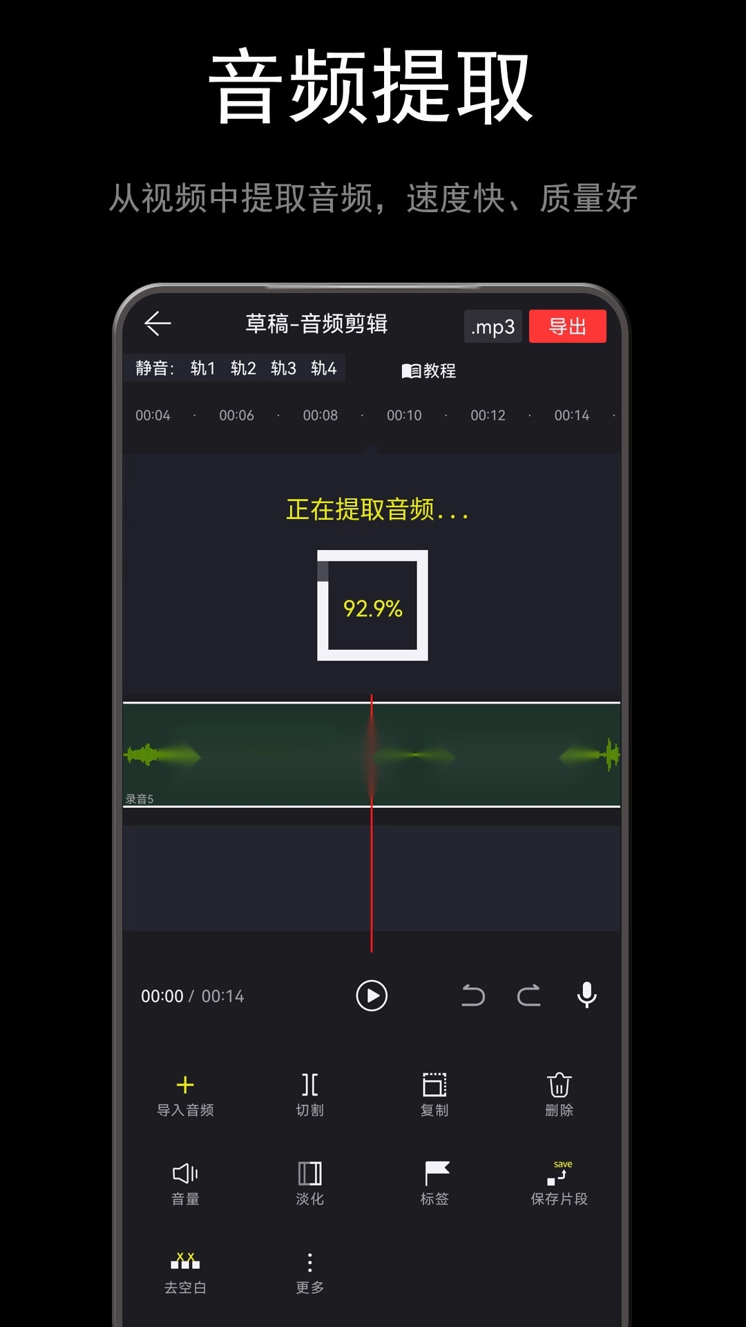 音酱音乐音频剪辑器截图2