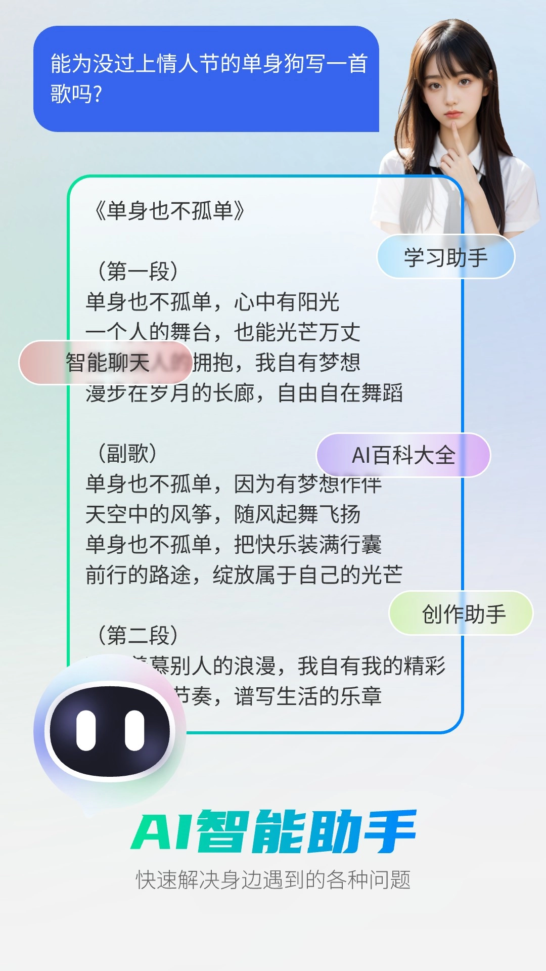 全能AI智能助手截图1