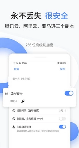 文叔叔网盘截图1
