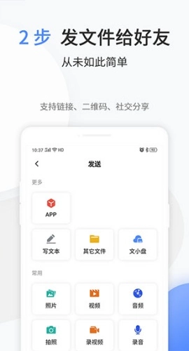 文叔叔网盘截图3