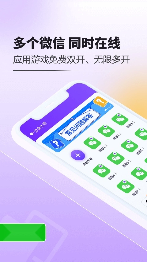 分身大师免费截图1