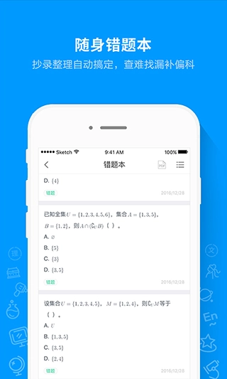 猿题库2026截图3