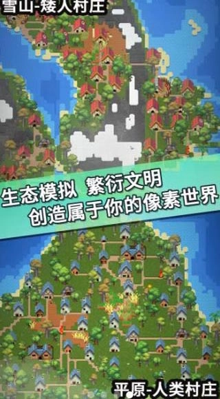 我的文明模拟器中文版截图2