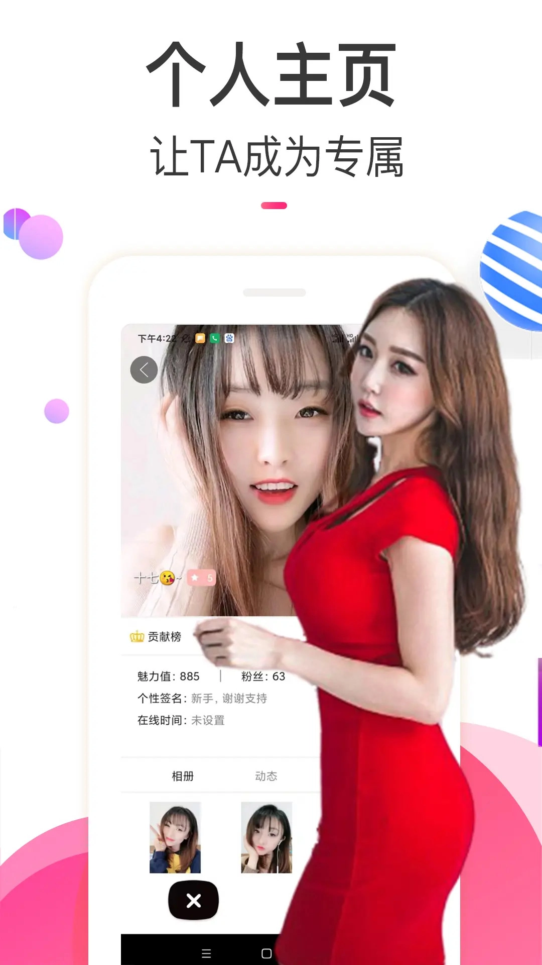 情欢交友视频聊天截图1