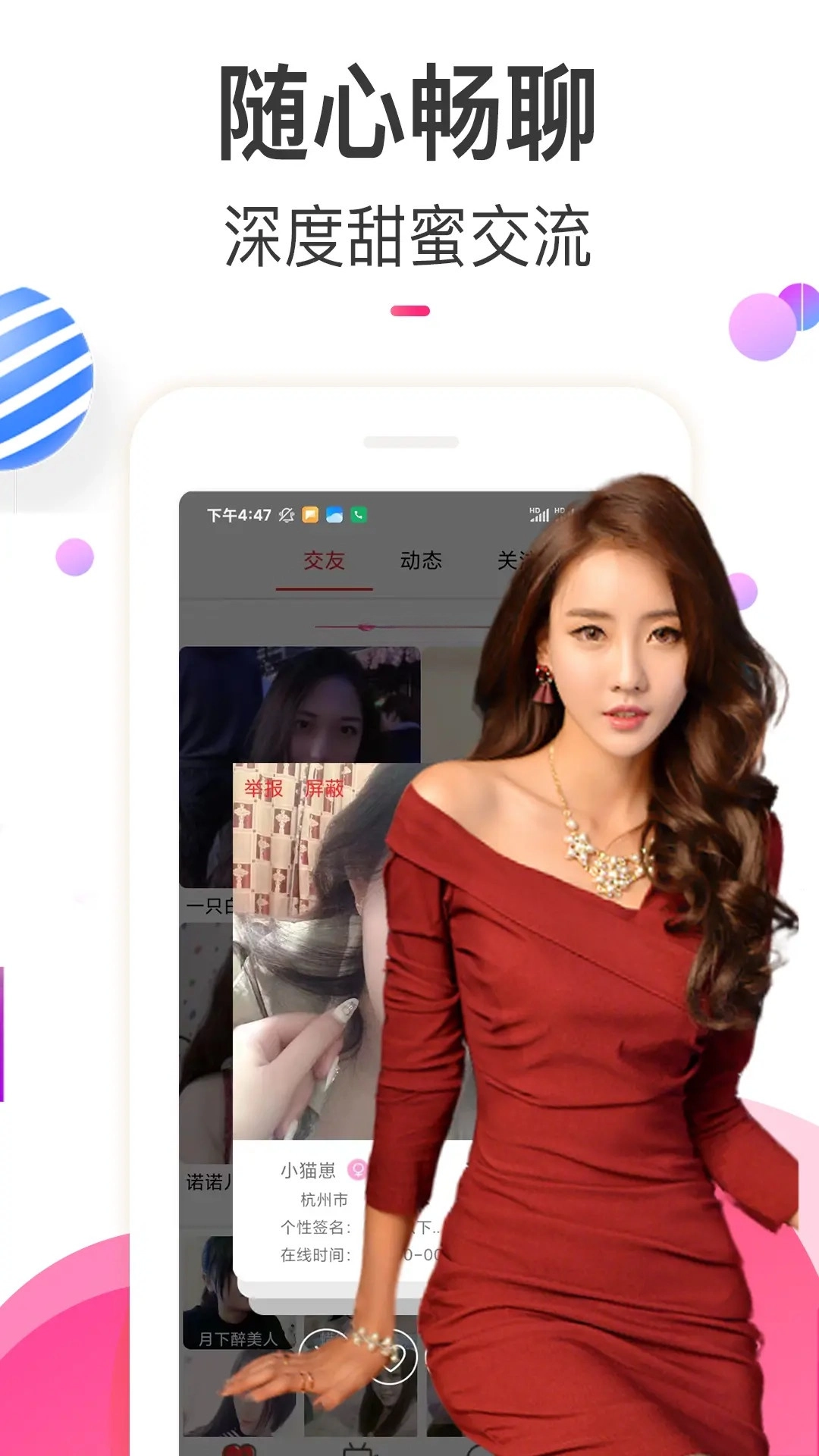 情欢交友视频聊天截图3