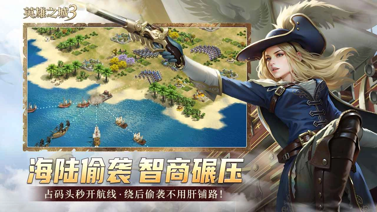 英雄之城3正版截图1