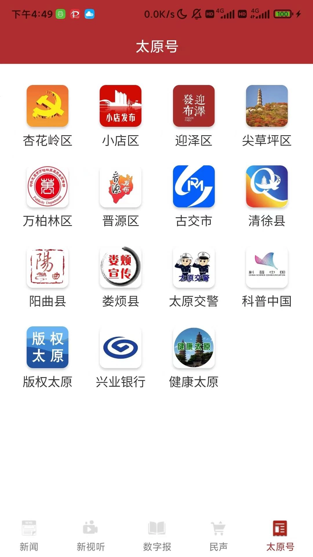 并州新闻截图1