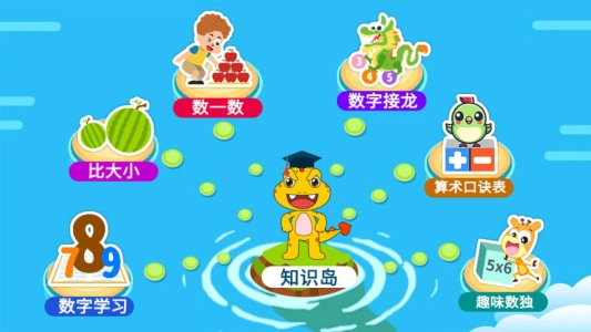 宝宝学数字截图2
