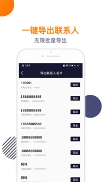 导入电话本截图1