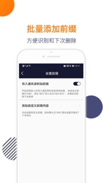 导入电话本截图3