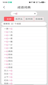 成语词典截图2