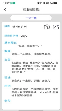 成语词典截图3