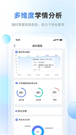 天学网教师截图2