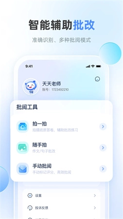 天学网教师截图3
