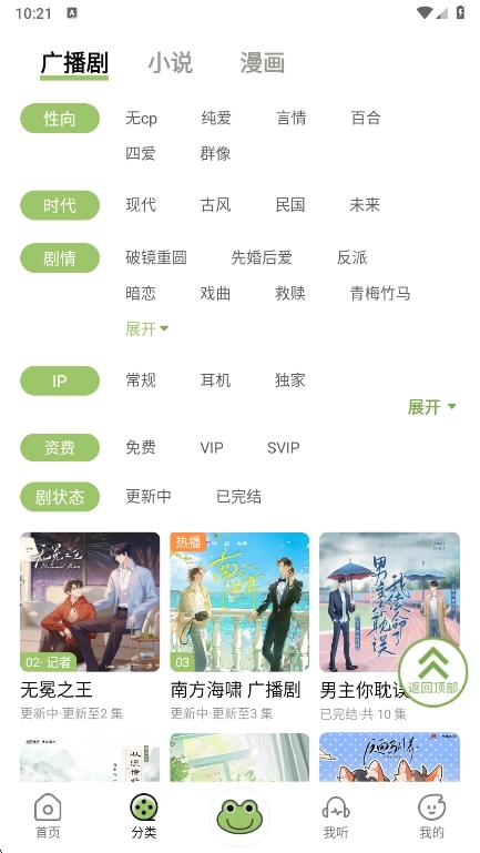 蛙趣fm广播剧截图1