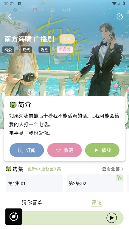 蛙趣fm广播剧截图3