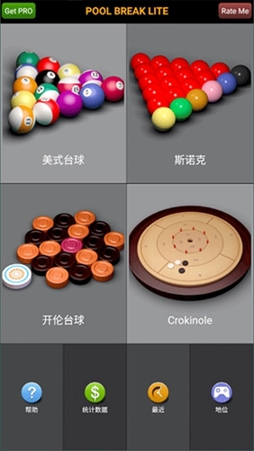 poolbreaklite截图1