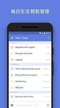 TickTick安卓版截图2