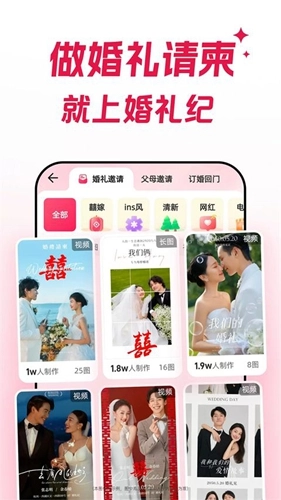 婚礼纪正版截图1