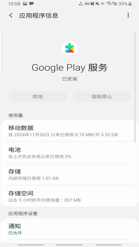 gms安装器vivo截图1