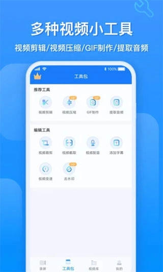 ev录屏截图1