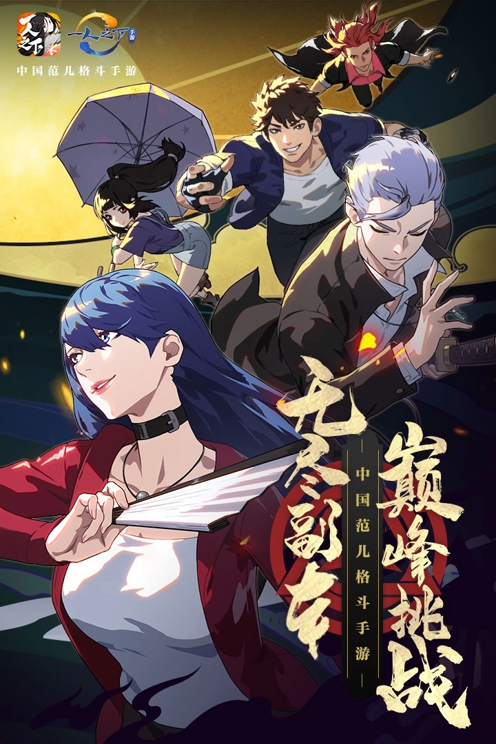 一人之下直装版截图1