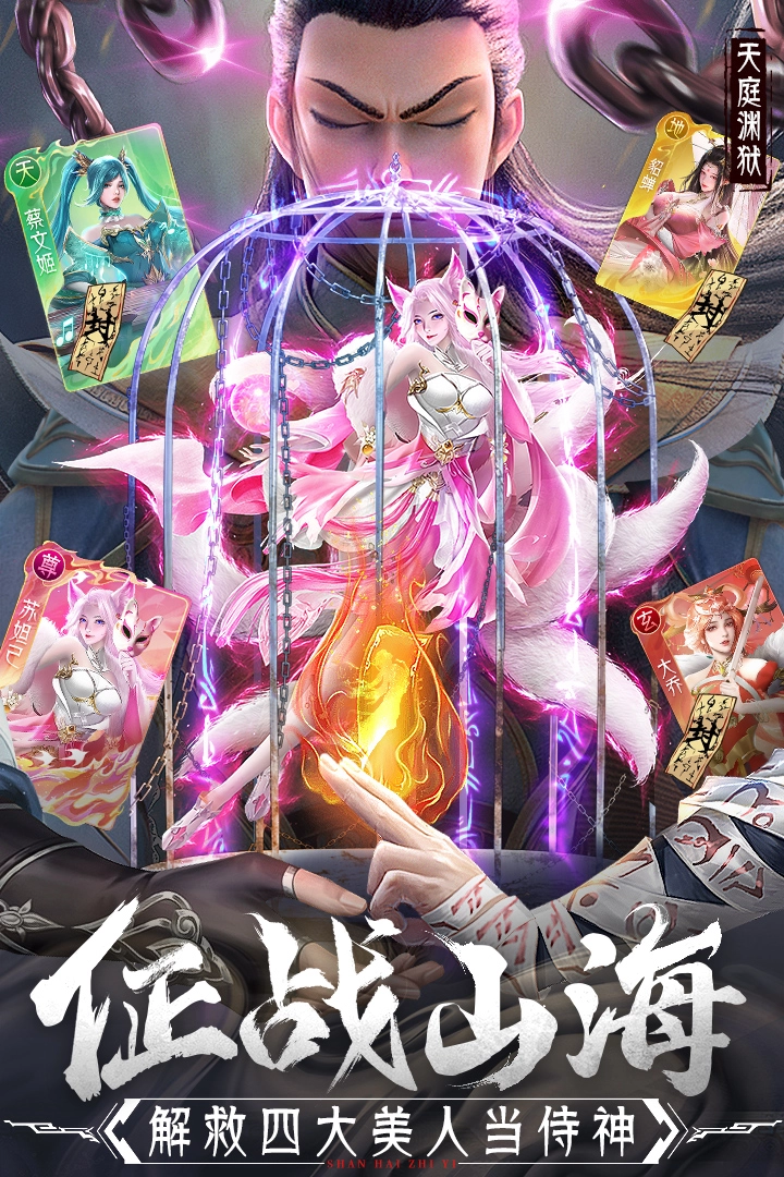 山海志官网版截图1