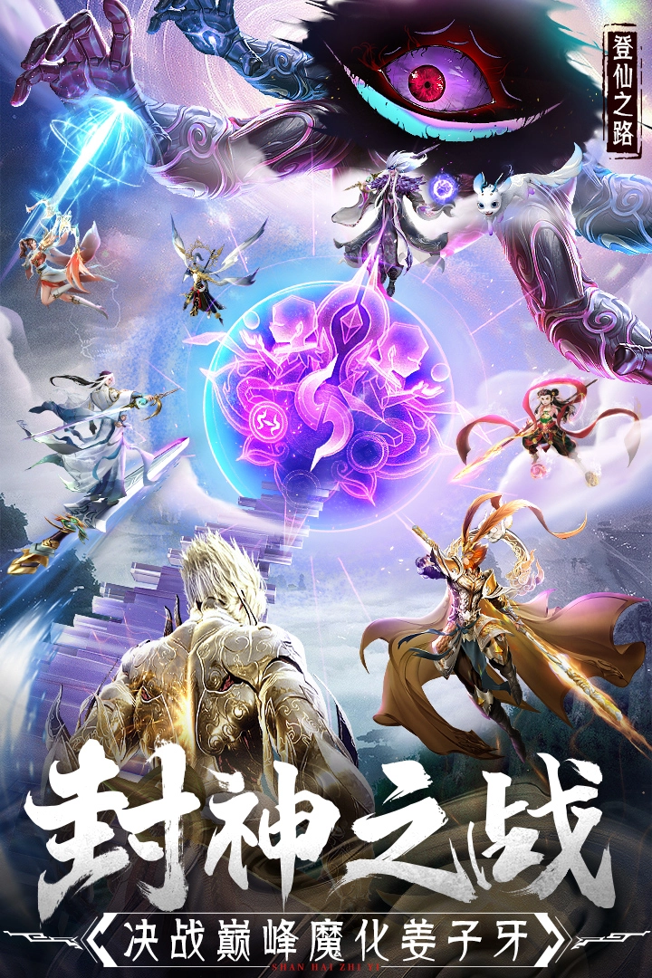 山海志官网版截图2