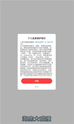 海底大碰撞游戏绿色版截图1