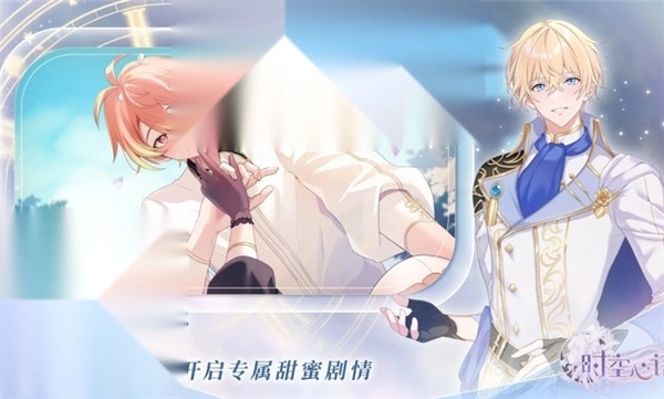 时空心语游戏截图2