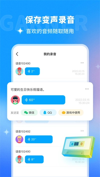 多啦变声器老版截图1
